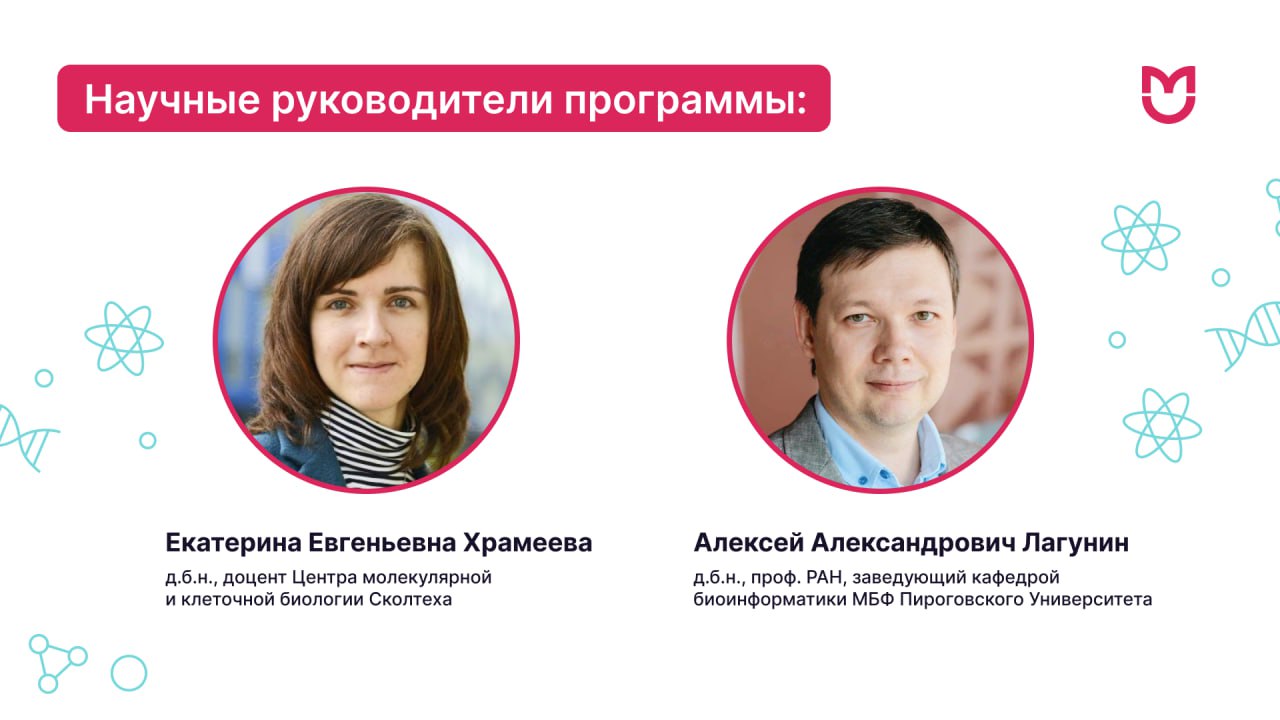 Факты о магистратуре Медицинская биоинформатика. Студенты учатся анализировать данные секвенирования нового поколения (NGS), выявлять генетические мутации и использовать искусственный интеллект для диагностики заболеваний. Программа погружает в мир больших биомедицинских данных, языки программирования Python и R и высокопроизводительные вычисления в UNIX-системах.
