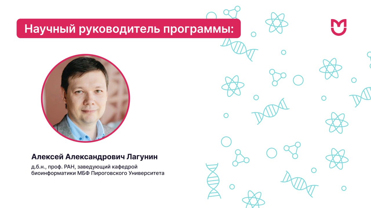 Факты о магистратуре Компьютерное конструирование лекарств. Программа готовит высококлассных специалистов, которые объединяют знания молекулярной биологии, генетики, химии и фармакологии с навыками в области информатики и биоинформатики. Такой междисциплинарный подход позволяет разрабатывать новые, эффективные и безопасные лекарственные средства.
